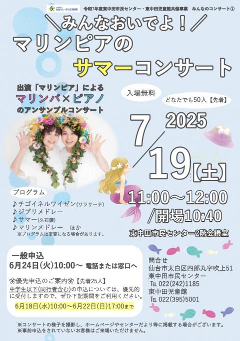 みんなのコンサートチラシ