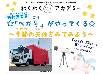 ベガ号がやってくる