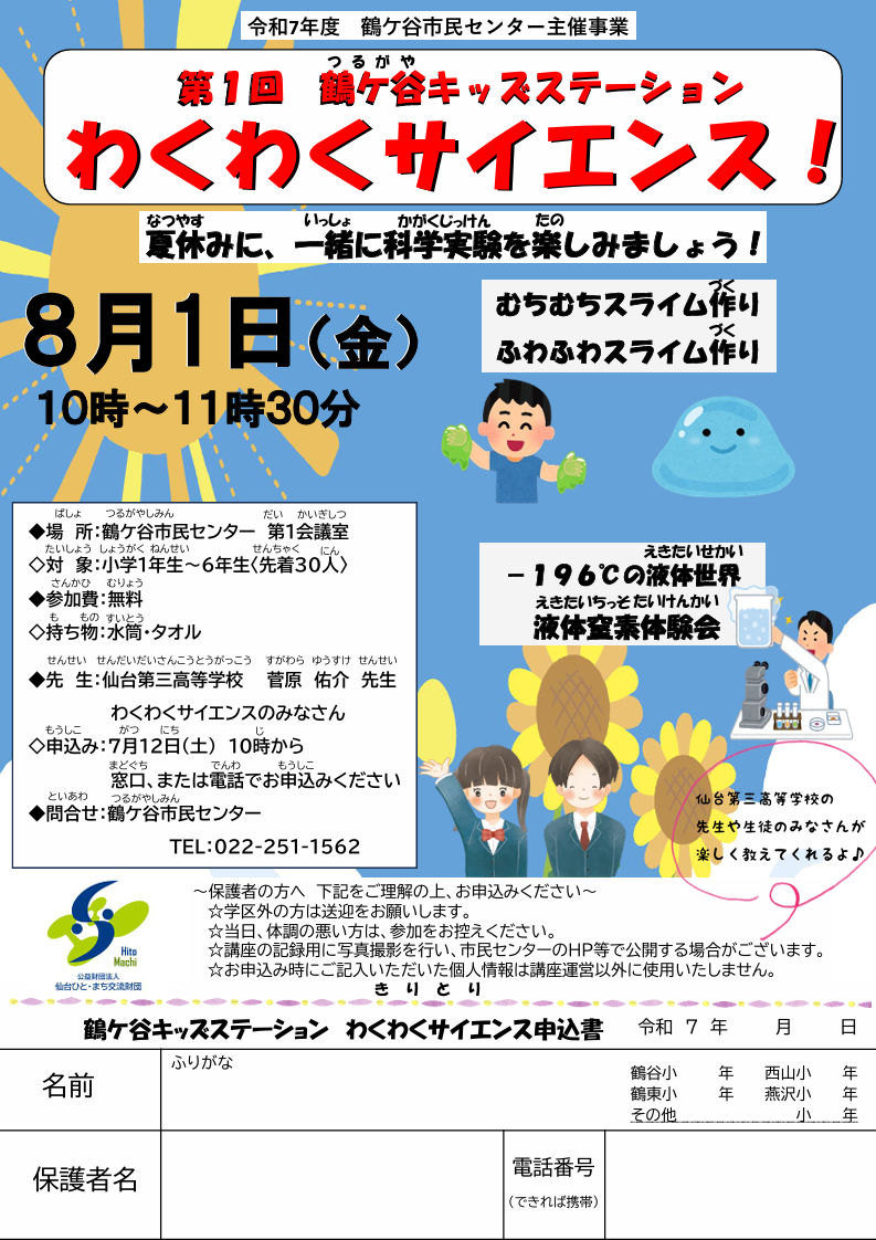 wakuwaku