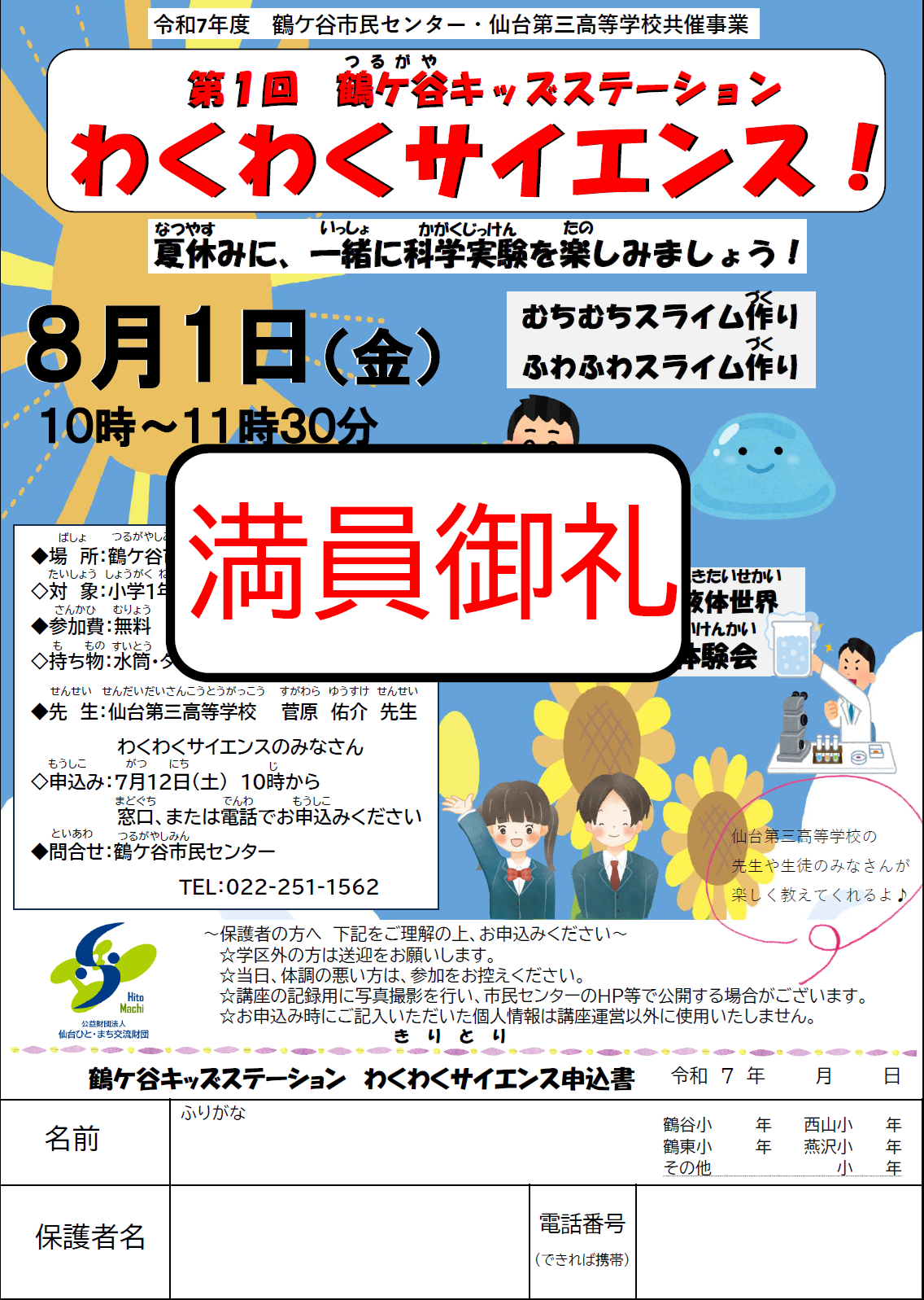 ワクワクサイエンス1