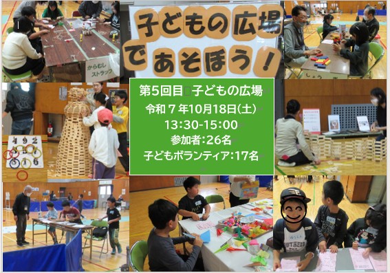 子どもの広場風景