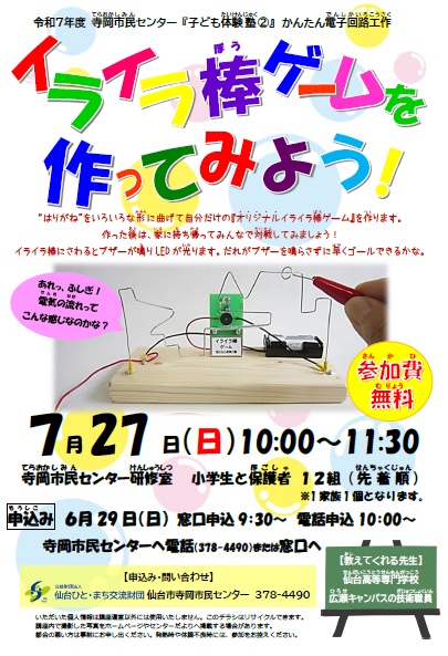 イライラ棒ゲーム作り
