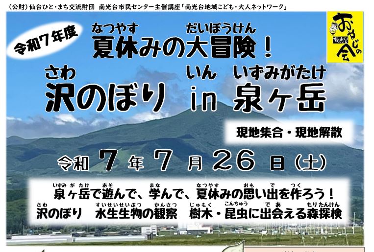 R7夏休みの大冒険！