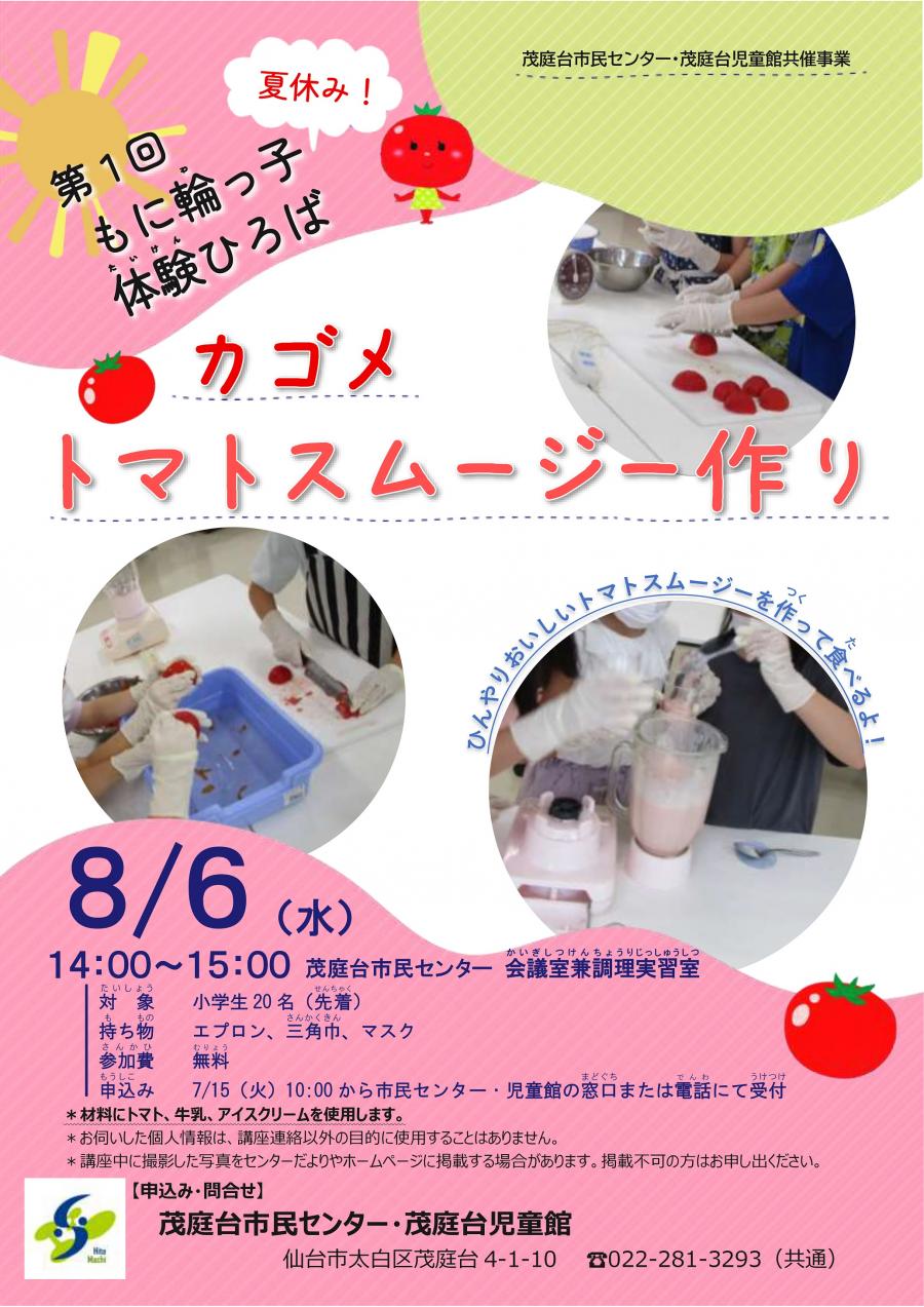 トマトスムージーポスター
