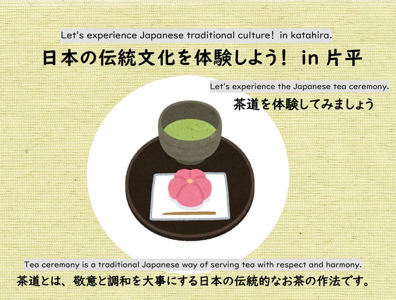 茶道体験