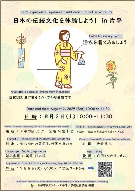 浴衣体験