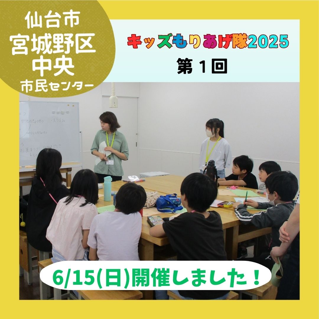 キッズもりあげ隊第1回表紙