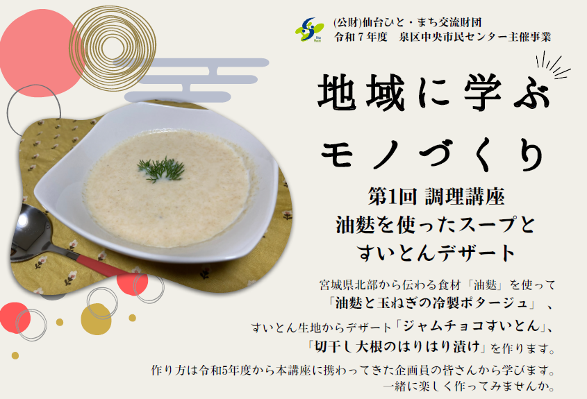 地域に学ぶモノづくり1