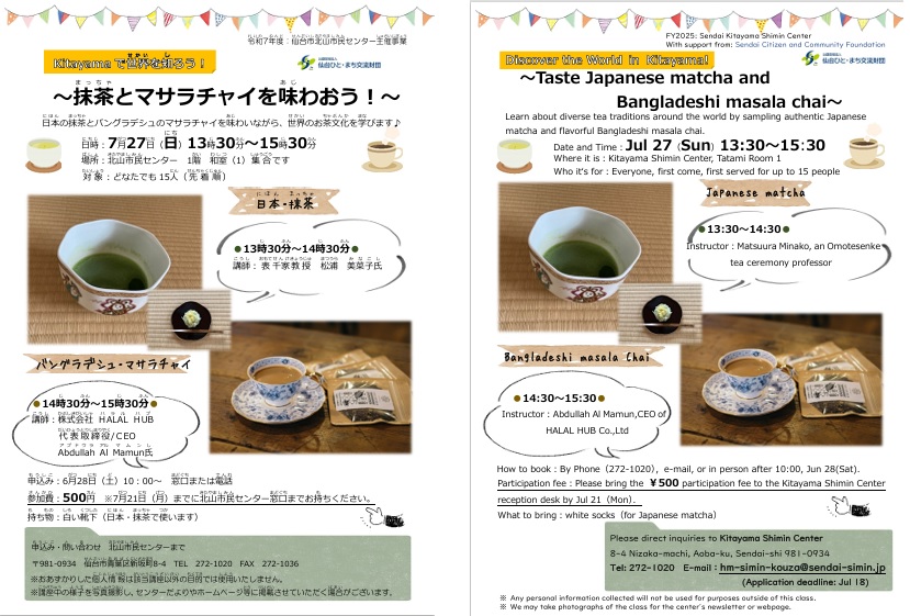 抹茶とマサラチャイを味わおう！
