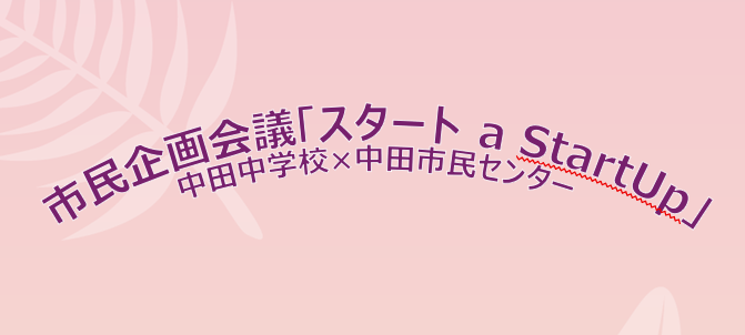 StartUpメイン画像