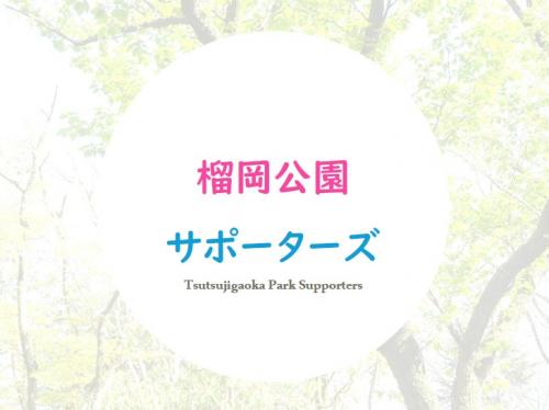 サポーターズバナー