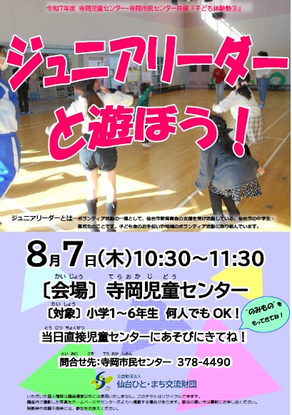 ジュニアリーダーと遊ぼう！