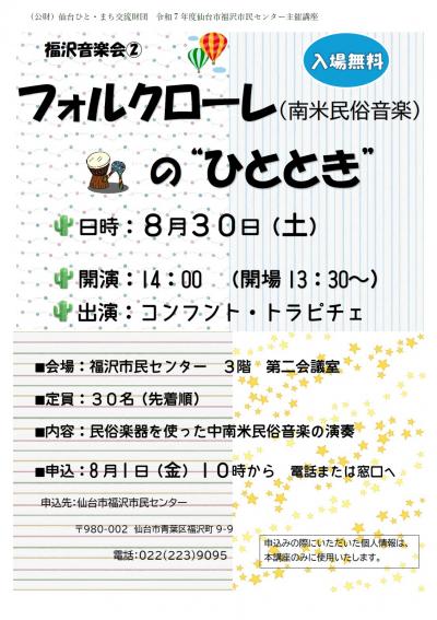 福沢音楽会