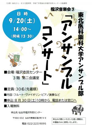 アンサンブルコンサート