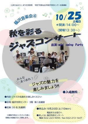 福沢音楽会④チラシ