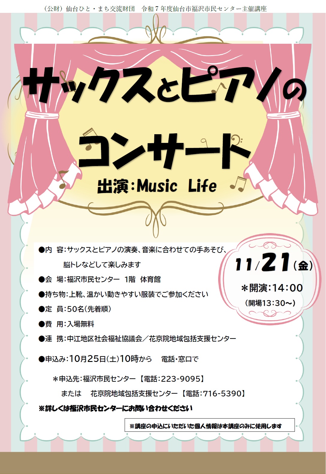 福沢音楽会⑤チラシ