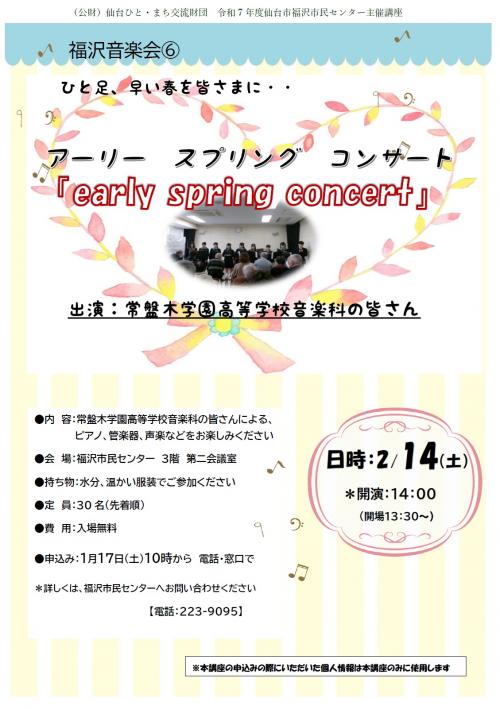 福沢音楽会⑥チラシ