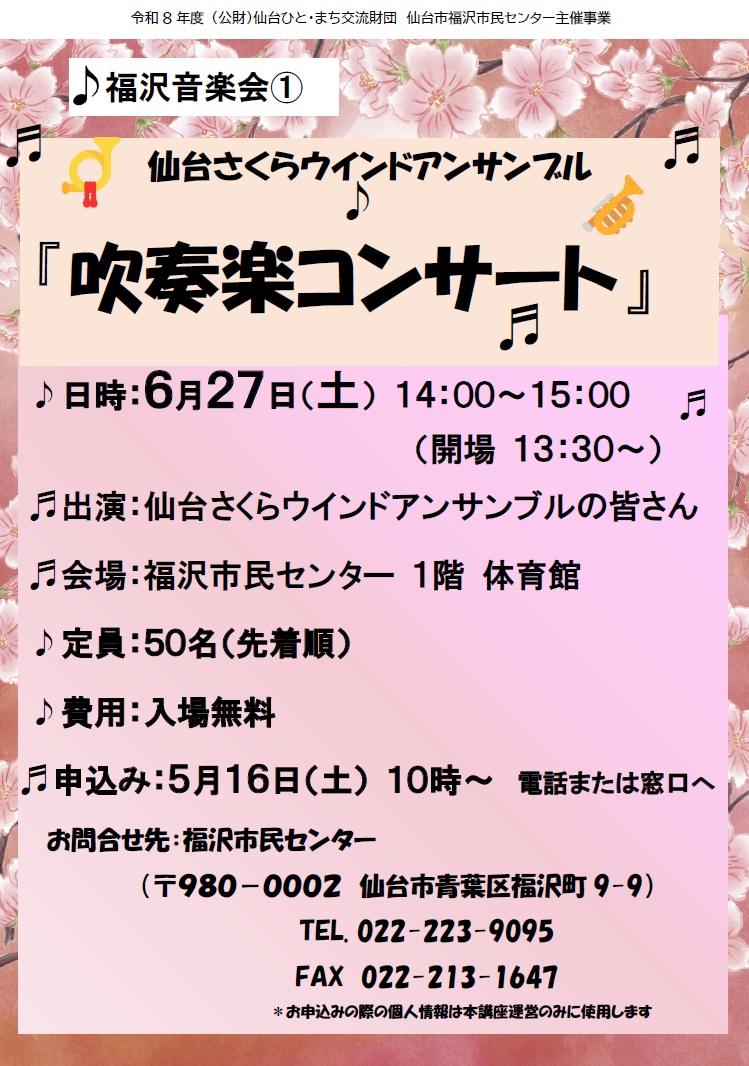 福沢音楽会①チラシ