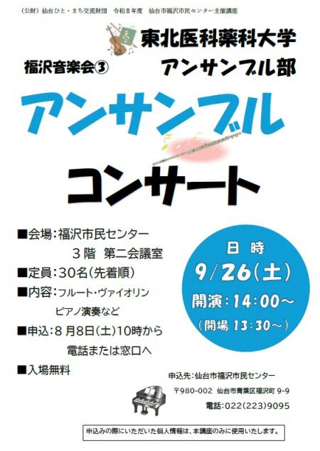 福沢音楽会③チラシ