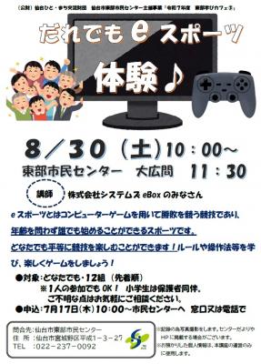 eスポーツのチラシ