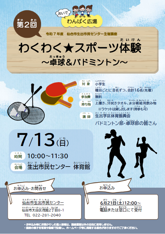 おいでわんぱく広場第2回チラシ