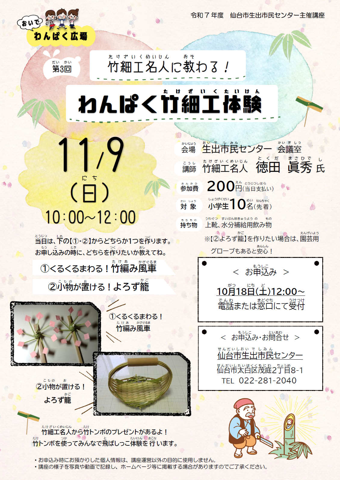 第3回おいでわんぱく広場チラシ