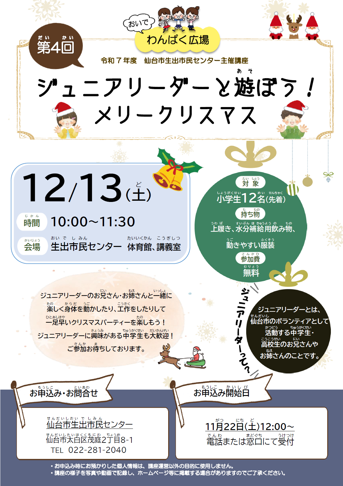 おいでわんぱく広場第4回チラシ