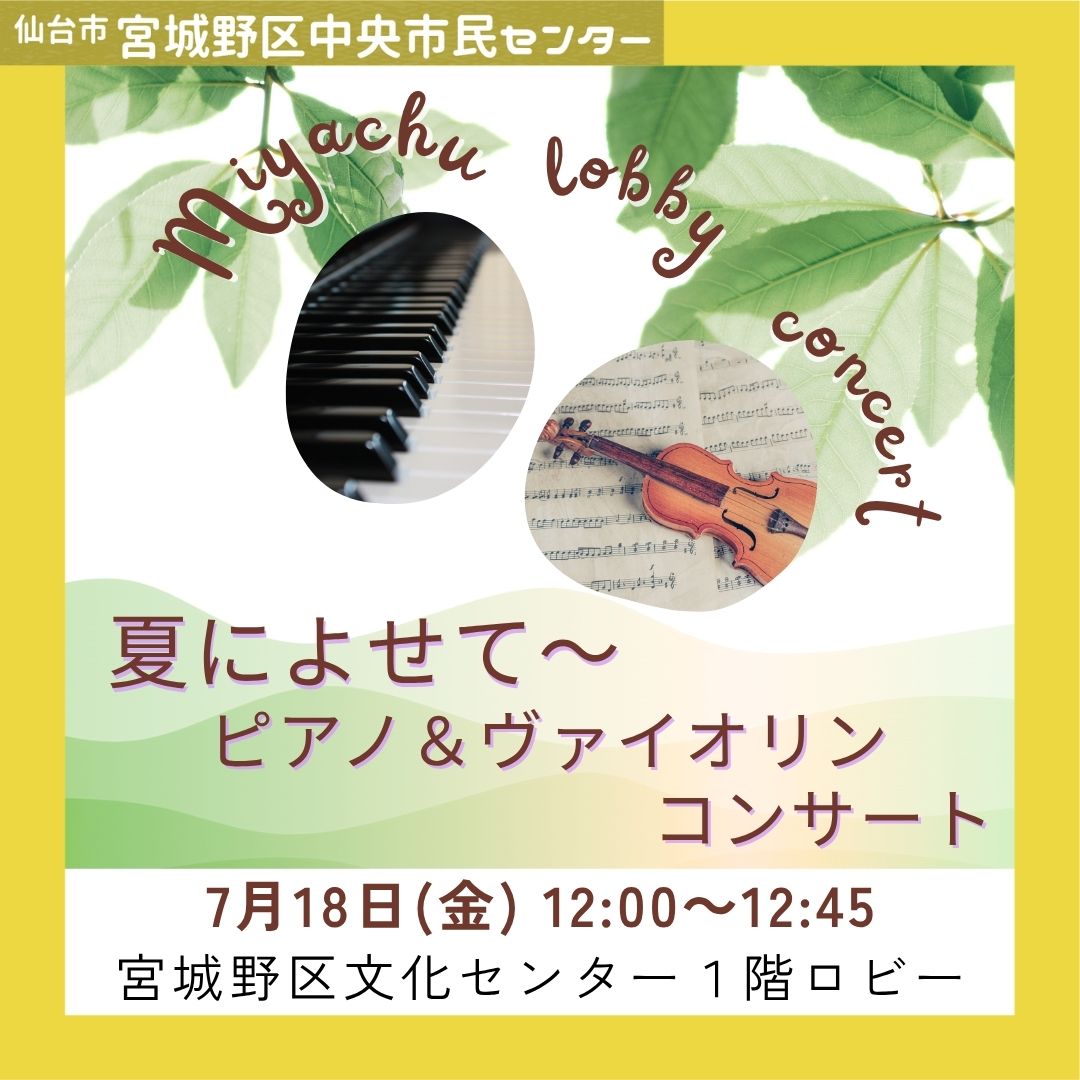 R7ロビーコンサート7月