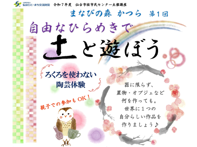 まなびの森かつら自由なひらめきで土と遊ぼう