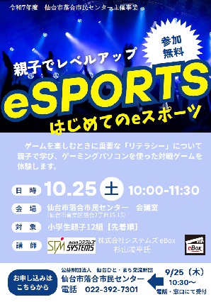 eスポーツチラシ