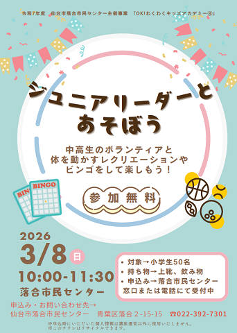 ジュニアリーダーとあそぼうチラシ