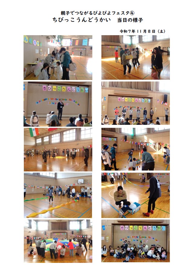 ちびっこうんどうかい