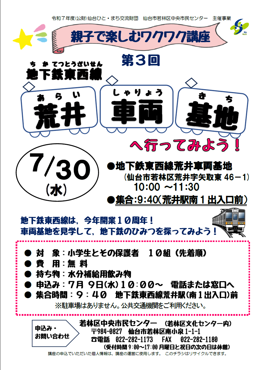 荒井車庫見学チラシ