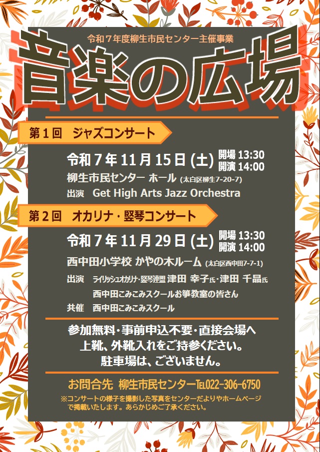 音楽の広場