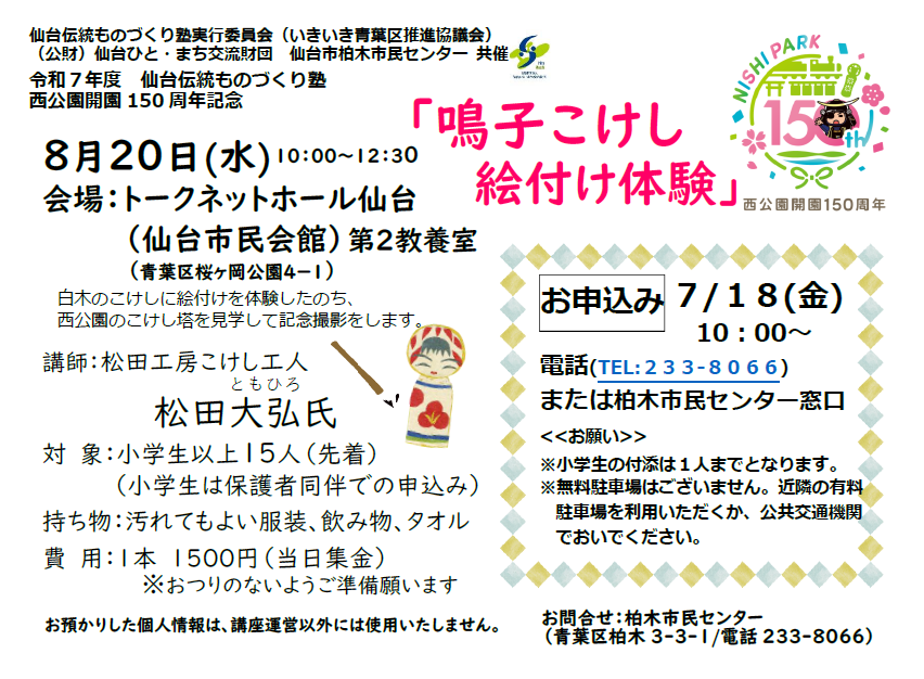 鳴子こけし絵付け体験