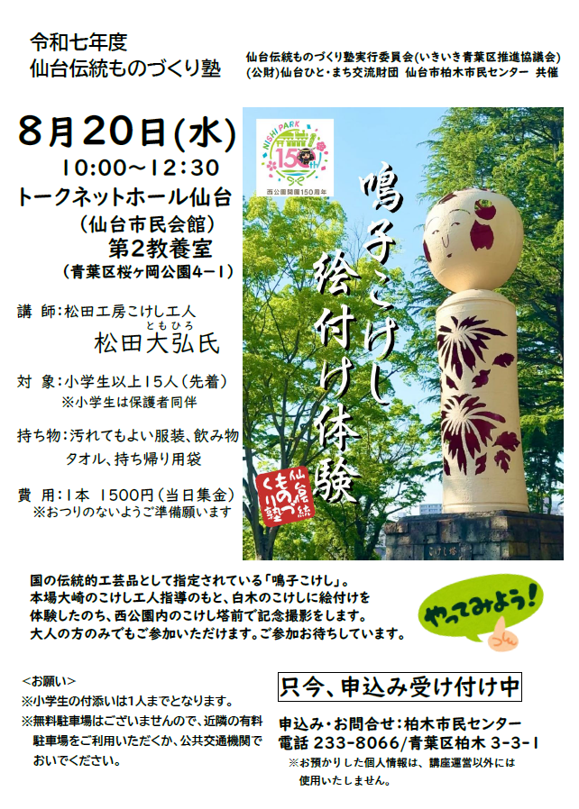 伝統ものづくりこけし新