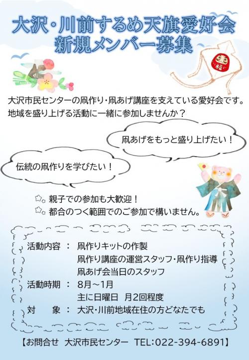 メンバー募集