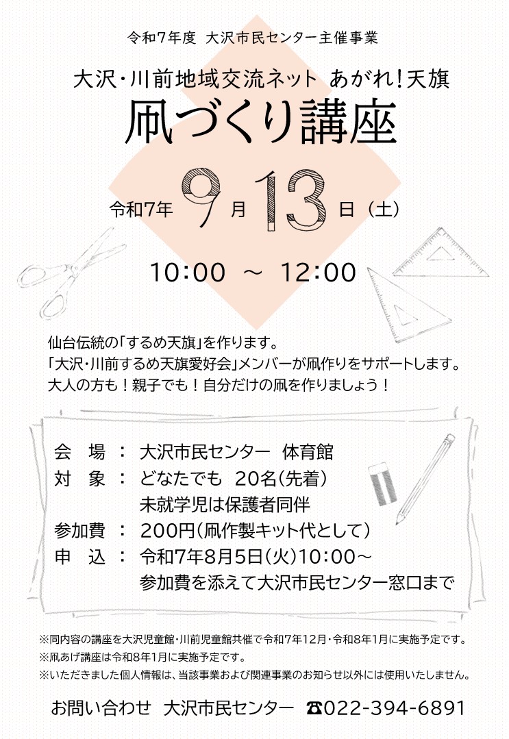 凧作り募集