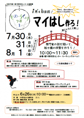 R7ものづくりラボ