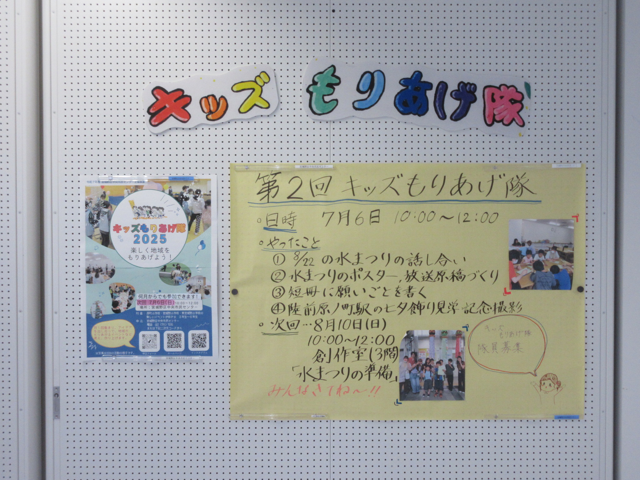 キッズ7月6日掲示物