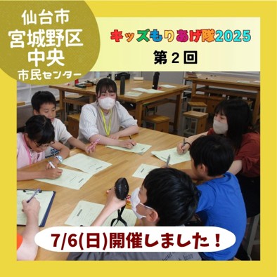 キッズもりあげ隊7月6日