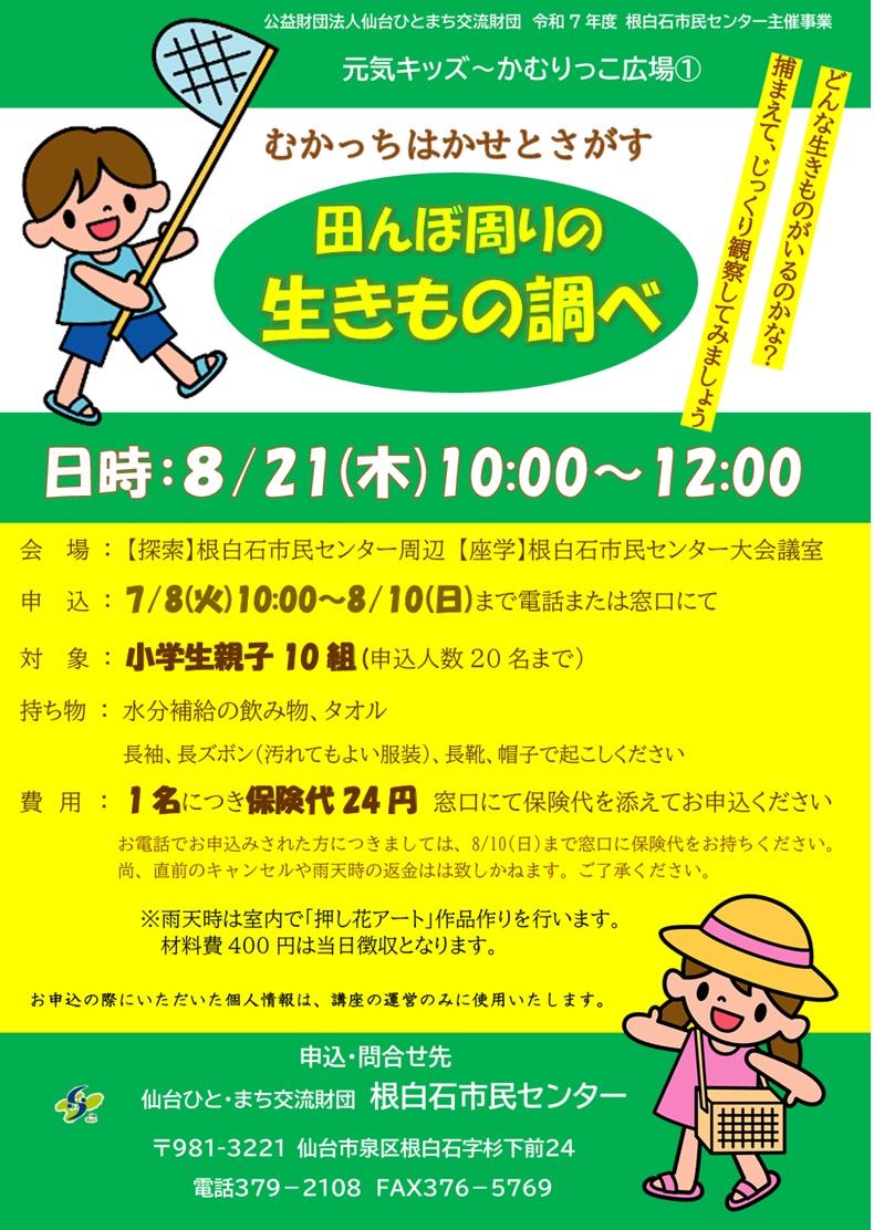元気キッズ～かむりっこひろば～チラシ