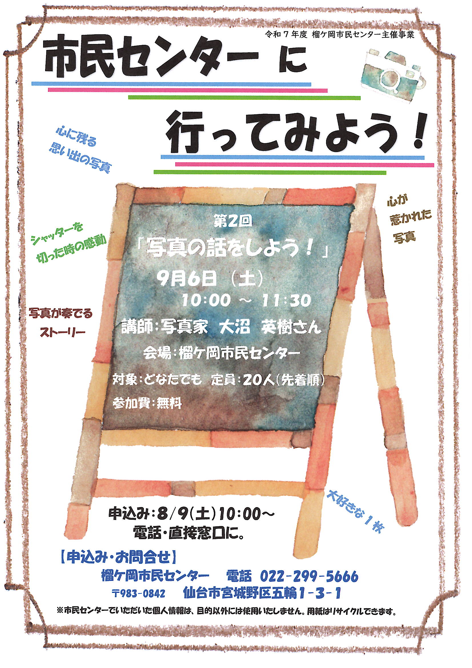 R7市民センターに行ってみよう！