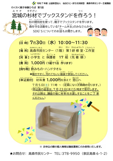 わくわく親子体験ひろばチラシ