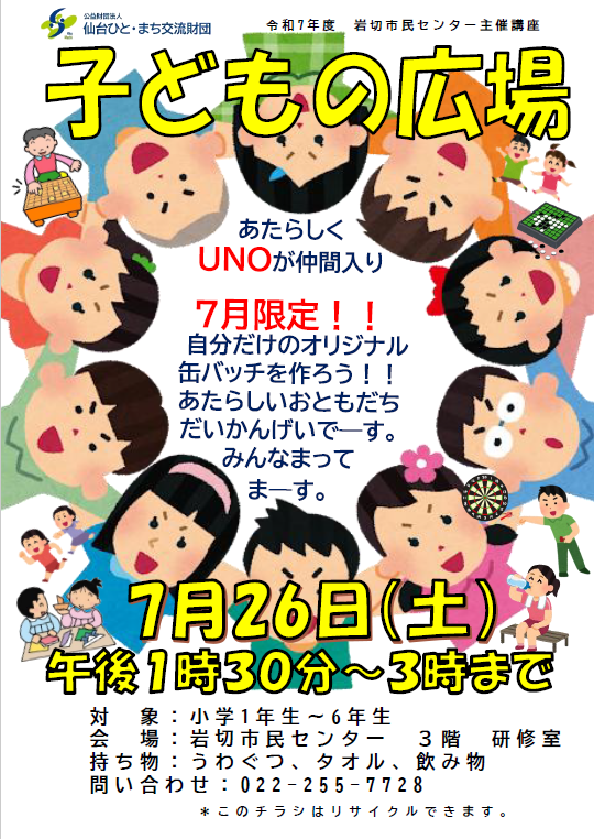 子どもの広場チラシ