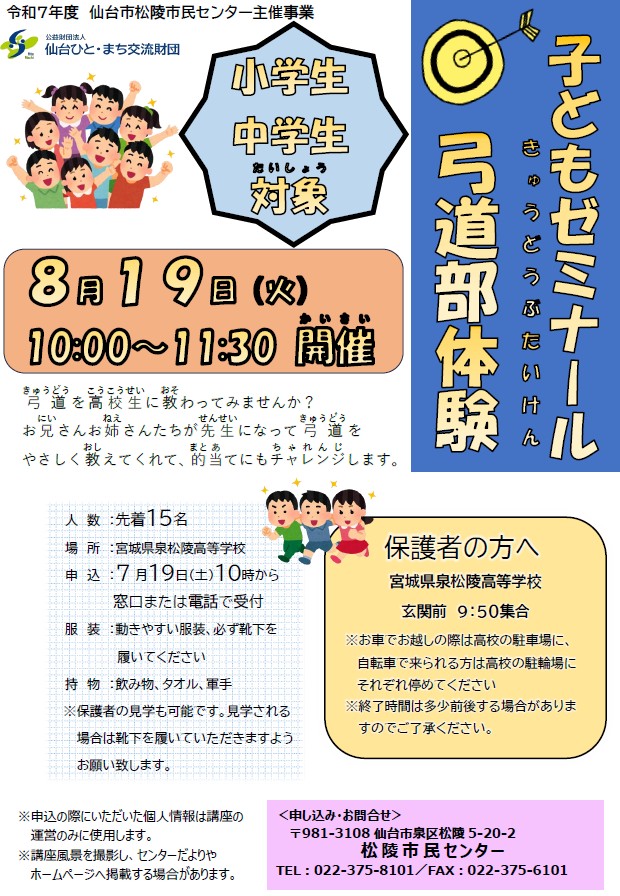 弓道部体験募集チラシ