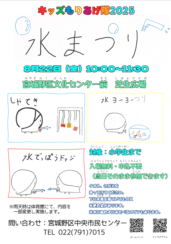キッズもりあげ隊水まつりチラシ1