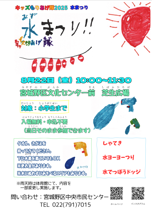 キッズもりあげ隊水まつりチラシ2