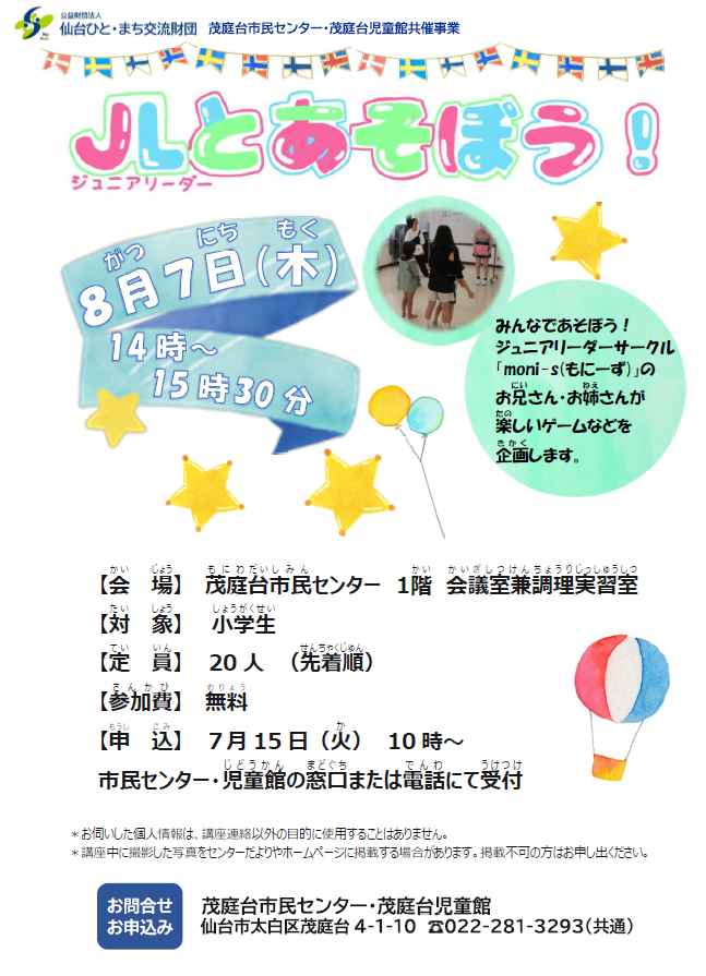 ジュニアリーダー