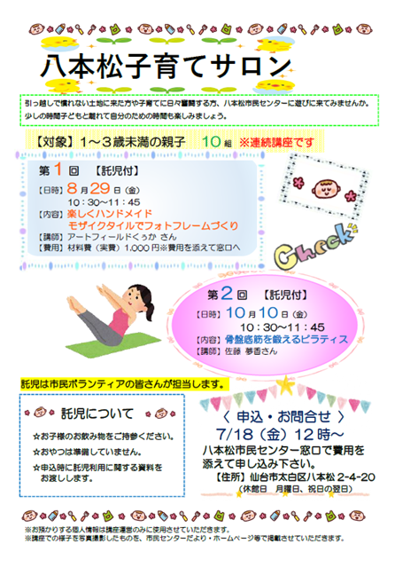 子育て連続講座